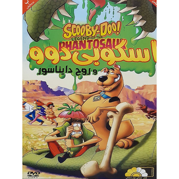 انیمیشن اسکوبی دوو و روح دایناسور اثر اکون یلا