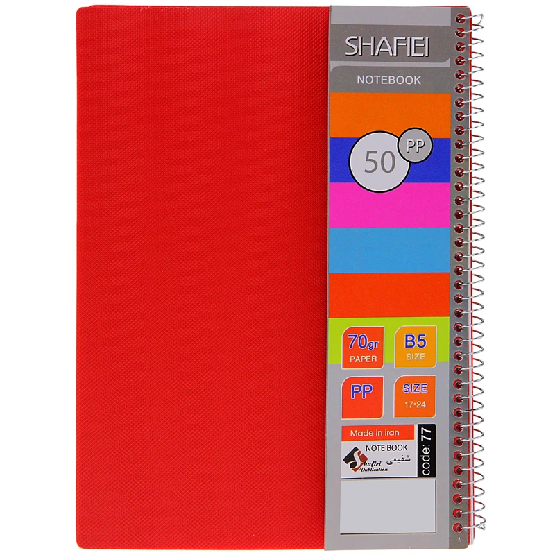 دفتر 50 برگ شفیعی کد 77