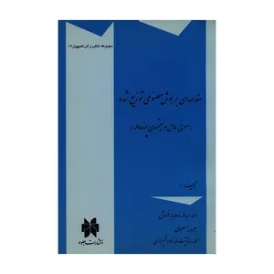 کتاب مقدمه ای بر هوش مصنوعی توزیع شده اثر جمعی از نویسندگان انتشارات جلوه