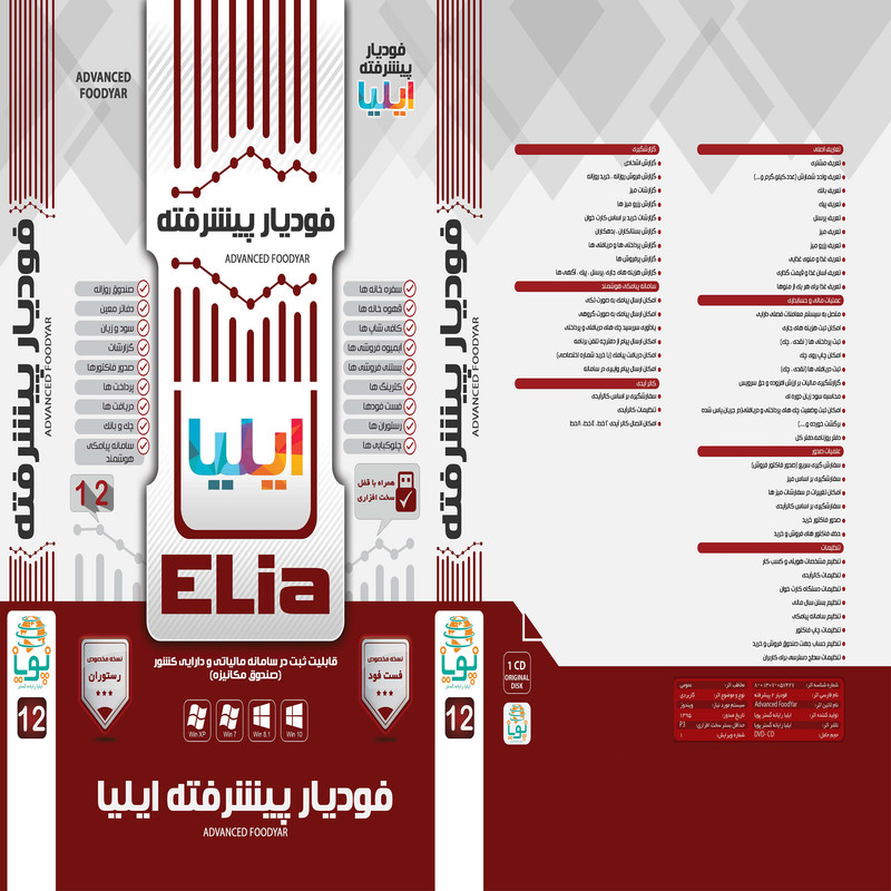 نرم افزار حسابداری فودیار نسخه پیشرفته نشر ایلیا نرم افزار حسابداری فودیار نسخه پیشرفته نشر ایلیا