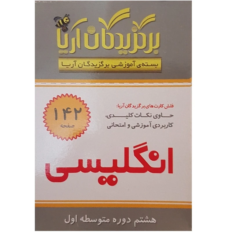 فلش کارت انگلیسی هشتم دوره متوسطه اول انتشارات جهان رایانه