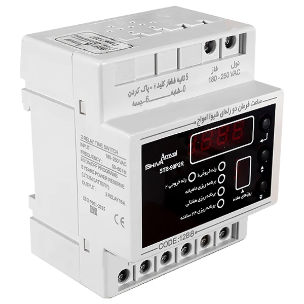 تايمر فرمان 2 رله شيوا امواج مدل STB - 90P2R