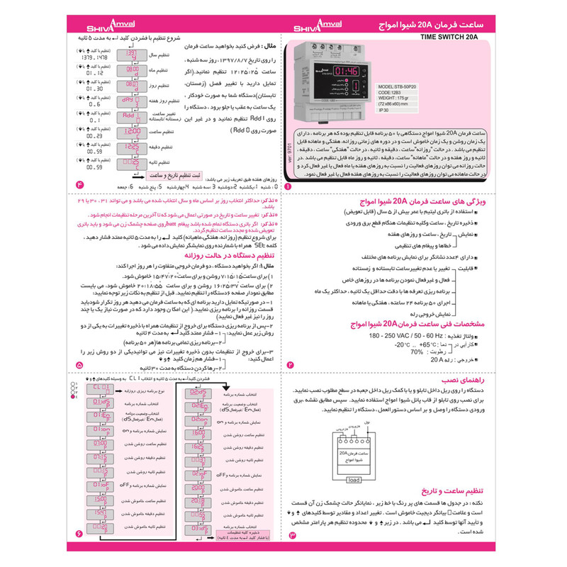 ساعت فرمان شيوا امواج مدل STB - 50P20