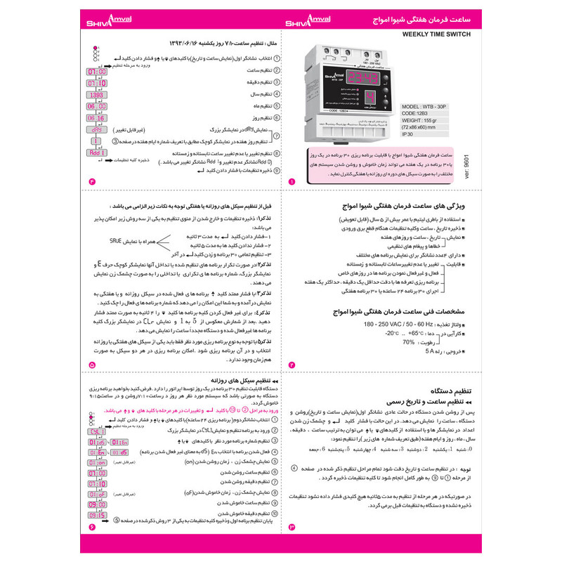 ساعت فرمان شيوا امواج مدل WTB-30P