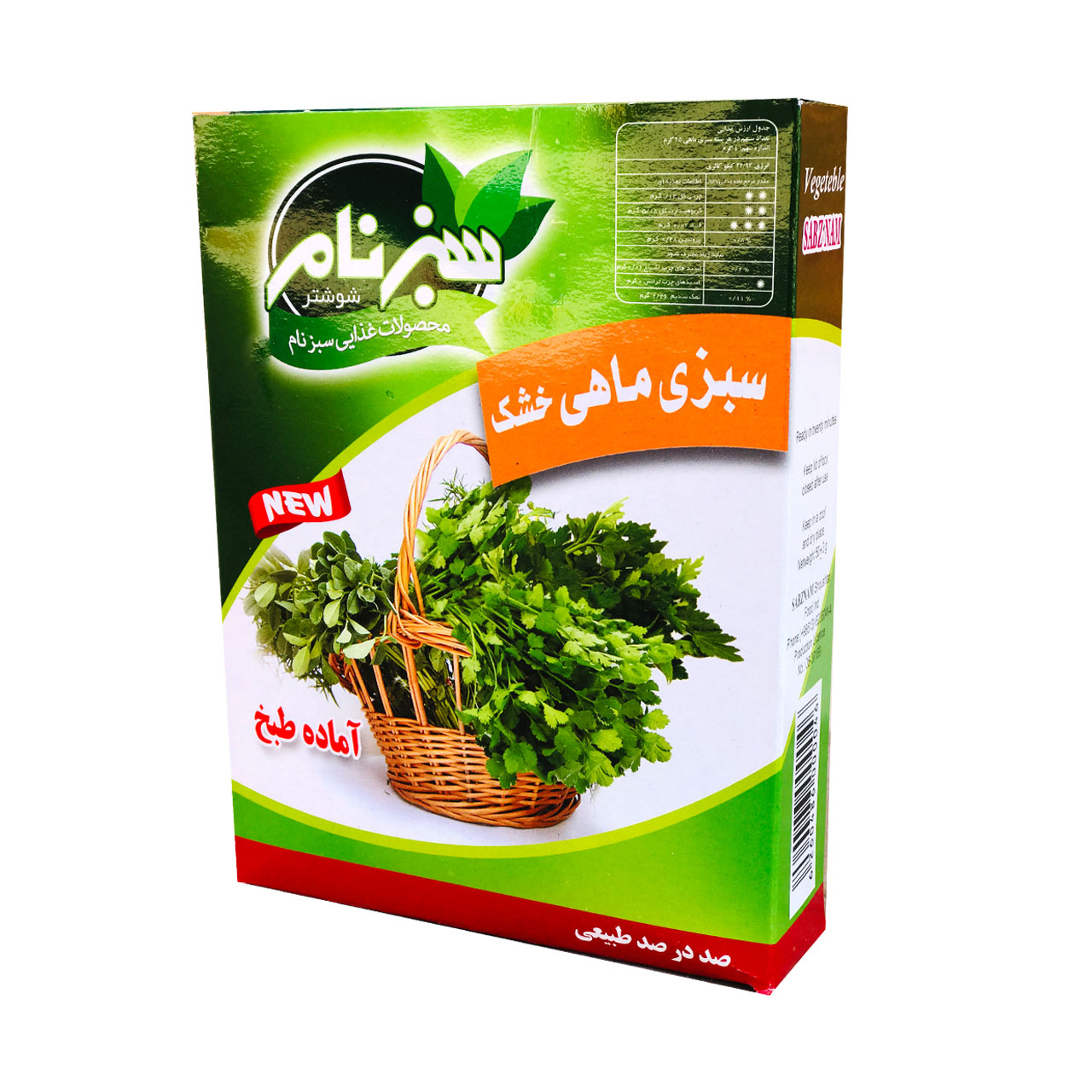 سبزی ماهی  خشک سبزنام - 50 گرم