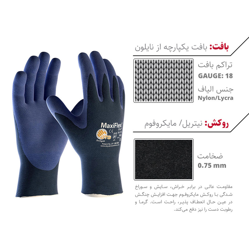 دستکش ایمنی ای تی جی مدل مکسی فلکس الیت 274-34 دستکش ایمنی ای تی جی مدل مکسی فلکس الیت 274-34