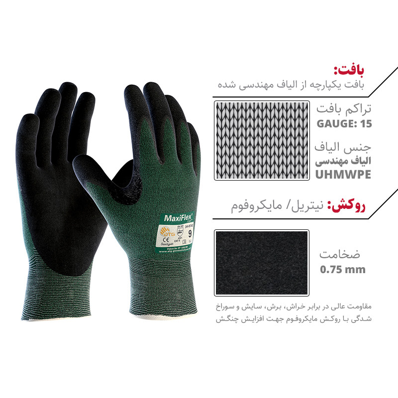 دستکش ایمنی ای تی جی مدل مکسی فلکس کات 8743-34 سایز 9 دستکش ایمنی ای تی جی مدل مکسی فلکس کات 8743-34 سایز 9