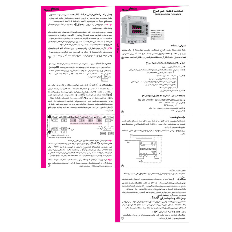 شمارنده شيوا امواج مدل SDC-2M شمارنده شيوا امواج مدل SDC-2M