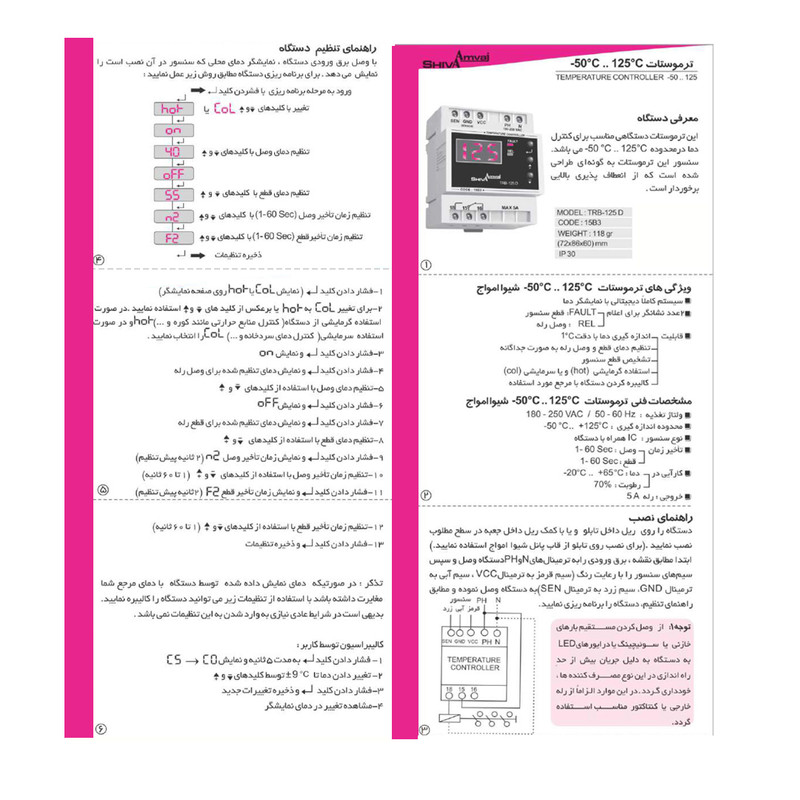 ترموستات شيوا امواج مدل TRB - 125D