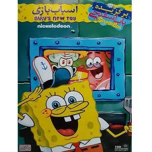 انیمیشن باب اسفنجی اسباب بازی اثر کرافس مجار 