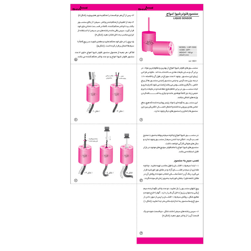 سنسور فلوتر الكترونيكي شيوا امواج مدل LSP - 100G بسته سه عددي