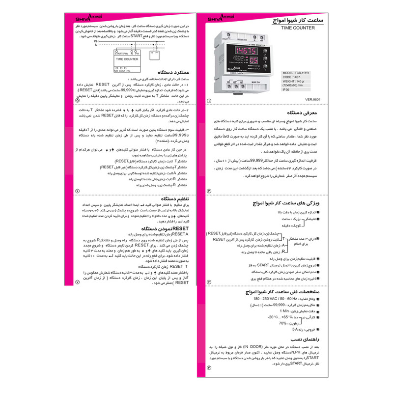 ساعت كار شيوا امواج مدل TCB - 11YR