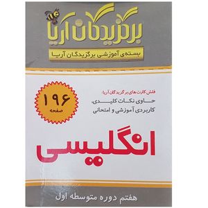 فلش کارت انگلیسی هفتم دوره متوسطه اول انتشارات جهان رایانه