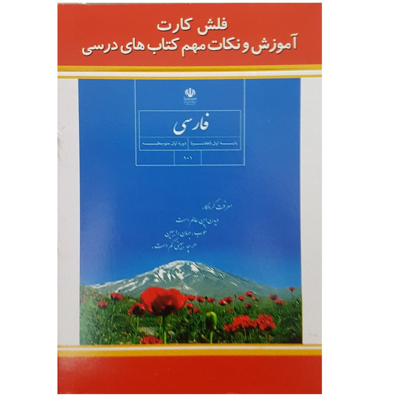 فلش کارت فارسی هفتم دوره متوسطه اول انتشارات جهان رایانه فلش کارت فارسی هفتم دوره متوسطه اول انتشارات جهان رایانه