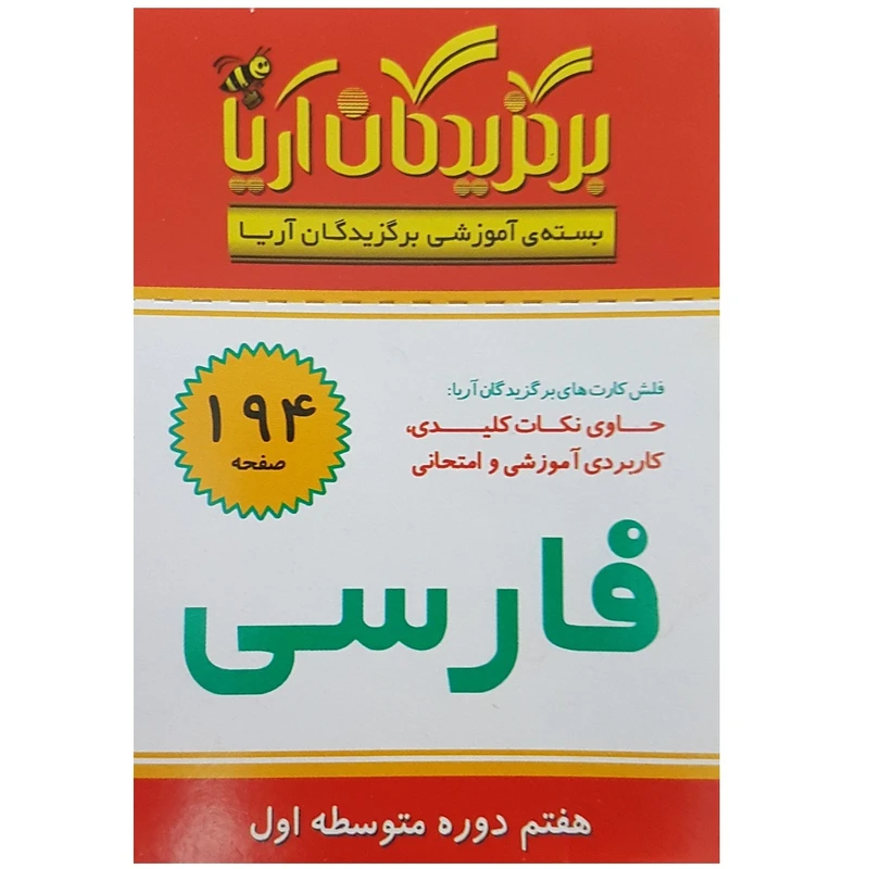 فلش کارت فارسی هفتم دوره متوسطه اول انتشارات جهان رایانه