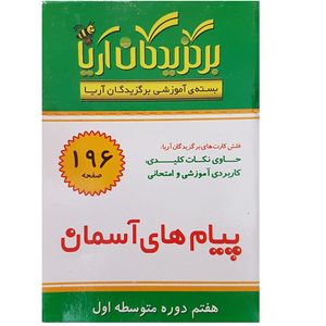 فلش کارت پیام های آسمان هفتم دوره متوسطه اول انتشارات جهان رایانه