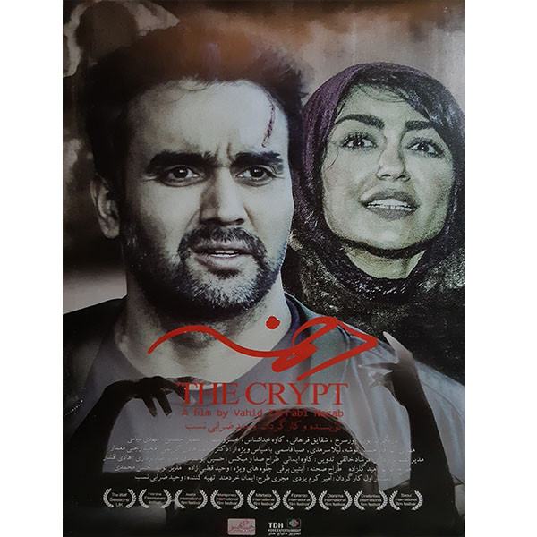 فیلم سینمایی دخمه اثر وحید ضرایی نسب فیلم سینمایی دخمه اثر وحید ضرایی نسب