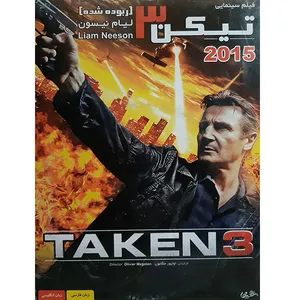 فیلم سینمایی تیکن 3 اثر الیور مگانون 