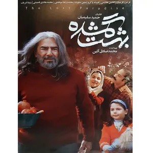 فیلم سینمایی بهشت گمشده اثر حمید سلیمیان 