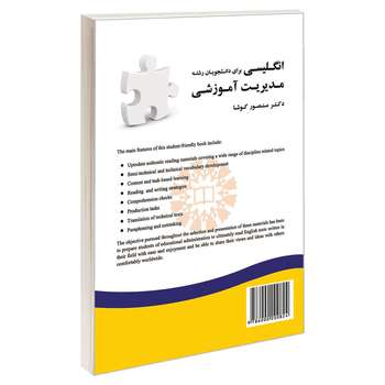 کتاب انگلیسی برای دانشجویان رشته مدیریت آموزشی اثر دکتر منصور کوشا نشر سمت