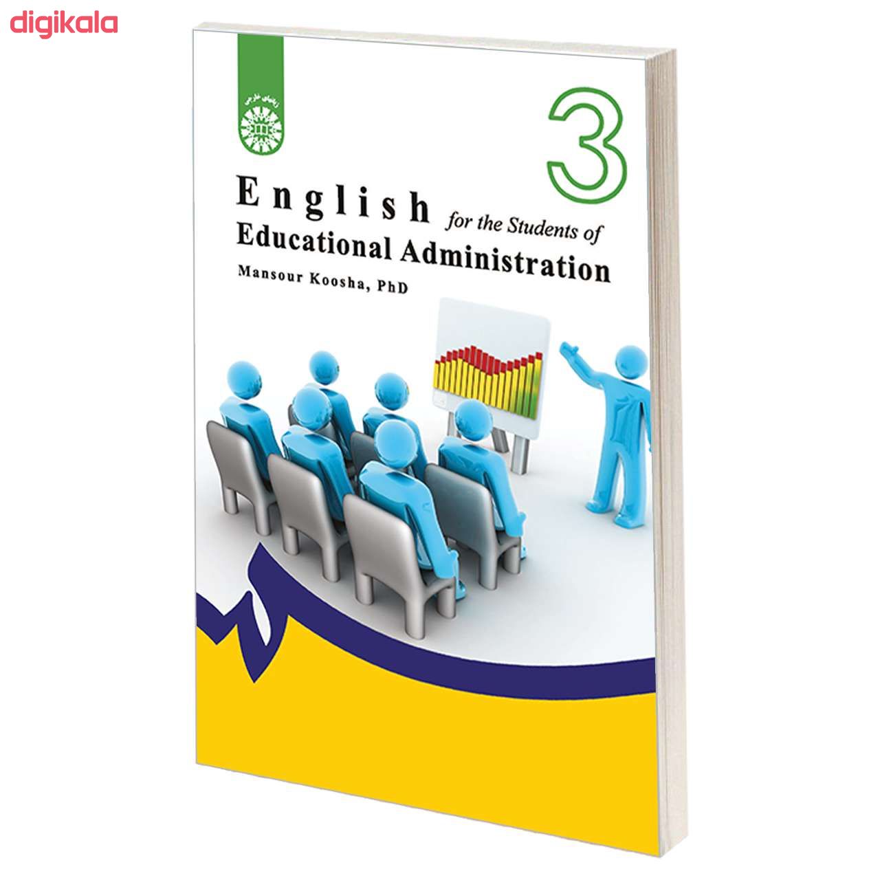 کتاب انگلیسی برای دانشجویان رشته مدیریت آموزشی اثر دکتر منصور کوشا نشر سمت main 1 1