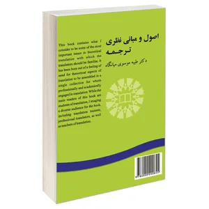 کتاب اصول و مبانی نظری ترجمه اثر دکتر طیبه موسوی میانگاه نشر سمت 