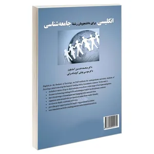  کتاب انگلیسی برای دانشجویان رشته جامعه شناسی اثر دکتر محمدحسین کشاورز و دکتر موسی نوشی کوچکسرایی نشر سمت 