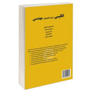 کتاب انگلیسی برای دانشجویان مهندسی اثر جمعی از نویسندگان نشر سمت 