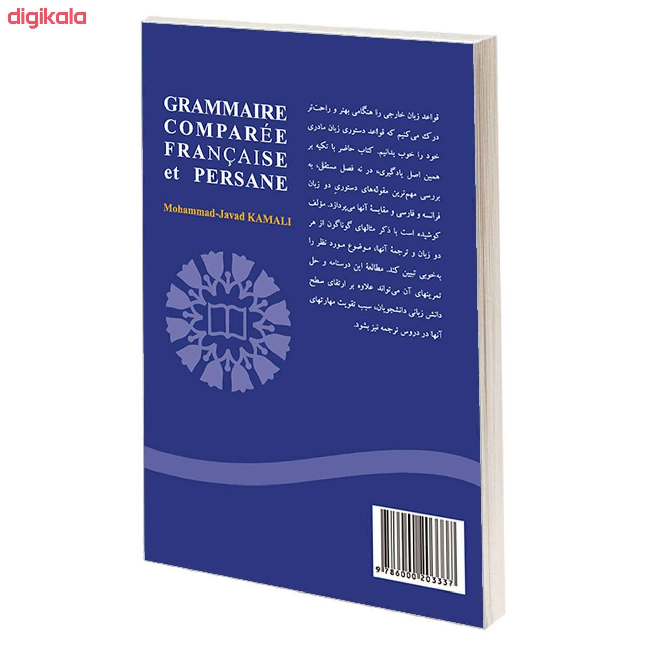 کتاب دستور زبان مقایسه ای فرانسه و فارسی اثر دکتر محمد جواد کمالی نشر سمت main 1 1