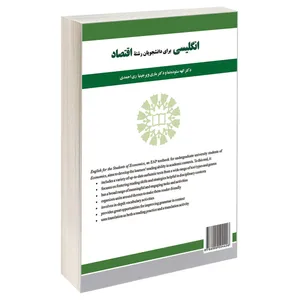 کتاب انگلیسی برای دانشجویان رشته اقتصاد اثر دکتر الهه ستوده نما و دکتر ماری ویرجینیا ری احمدی نشر سمت 