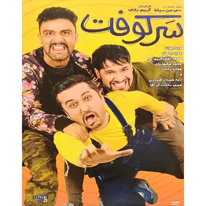 فیلم سینمایی سرکوفت اثر کریم رجبی