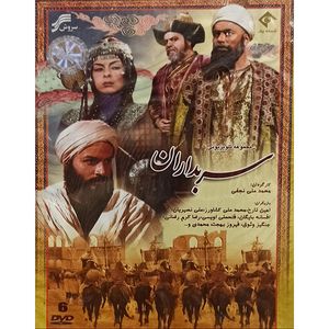 مجموعه کامل سریال سربداران اثر محمد علی نجفی 