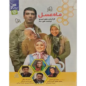 مجموعه کامل سریال ماه عسل اثر شاهد احمدلو