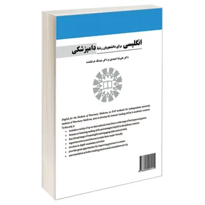 کتاب انگلیسی برای دانشجویان رشته دامپزشکی اثر دکتر علیرضا احمدی و دکتر عبدالله درخشنده نشر سمت 