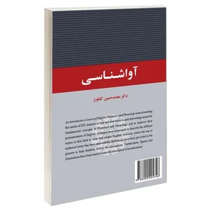 کتاب آواشناسی اثر دکتر محمدحسین کشاورز نشر سمت 