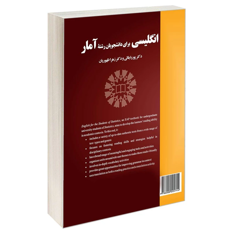 کتاب انگلیسی برای دانشجویان رشته آمار اثر دکتر پوریا بقائی و دکتر زهرا ظهوریان نشر سمت 