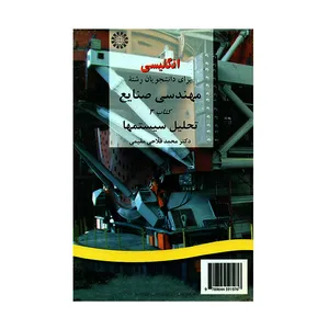 کتاب انگلیسی برای دانشجویان رشته مهندسی صنایع کتاب 3 تحلیل سیستمها اثر دکتر محمد فلاحی مقیمی نشر سمت