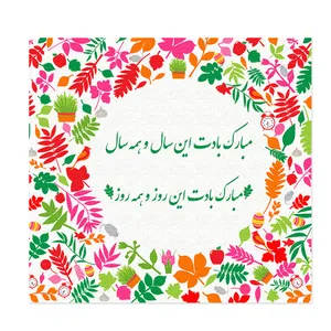 کارت پستال طرح نوروز کد 05gogo