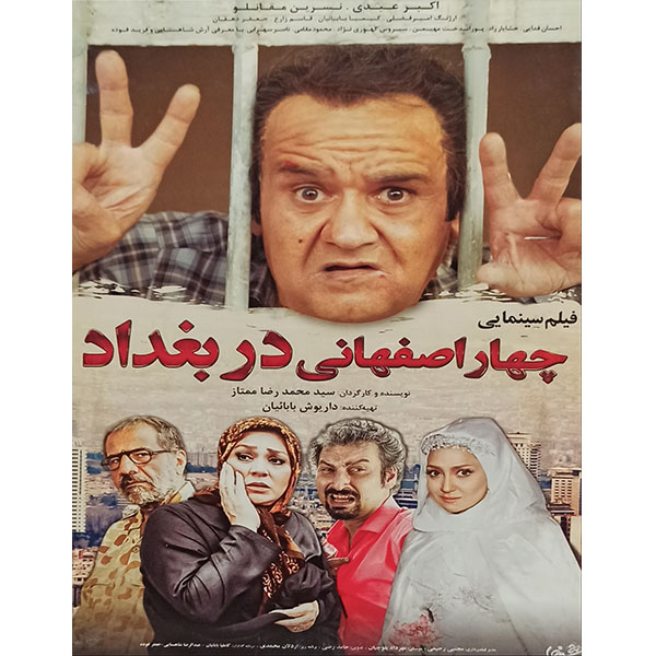 فیلم سینمایی چهار اصفهانی در بغداد اثر سید محمدرضا ممتاز