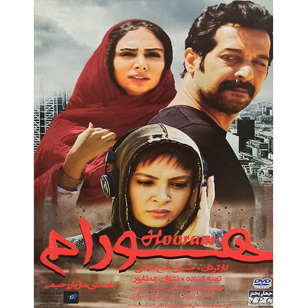 فیلم سینمایی هورام اثر حسین گنج خانی 