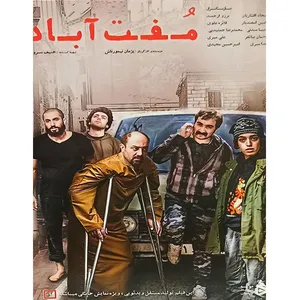 فیلم سینمایی مفت آباد اثر پژمان تیمورتاش