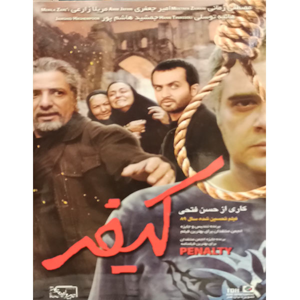 فیلم سینمایی کیفر اثر حسن فتحی 