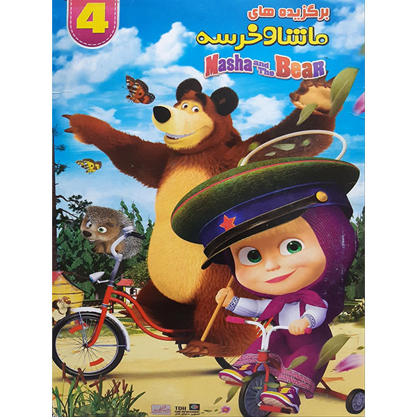 انیمیشن برگزیده های ماشا و خرسه 4 اثر تونی لانان
