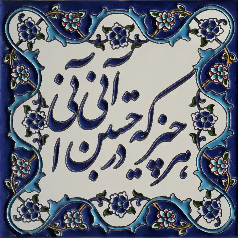 کاشی طرح هر چیز کد 0076