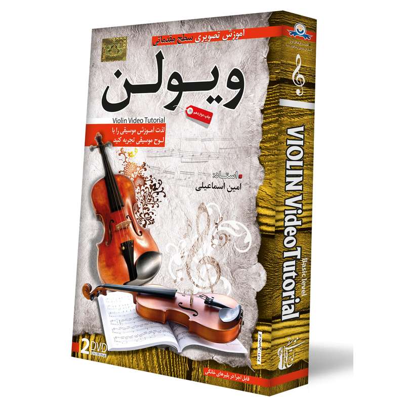 آموزش ساز ویولن سطح مقدماتی نشر دنیای نرم افزار سینا آموزش ساز ویولن سطح مقدماتی نشر دنیای نرم افزار سینا