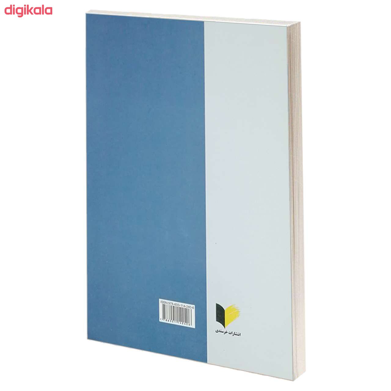 کتاب در آمدی بر جامعه شناسی حقوق بین الملل اثر سعید کافی انارکی انتشارات خرسندی main 1 1