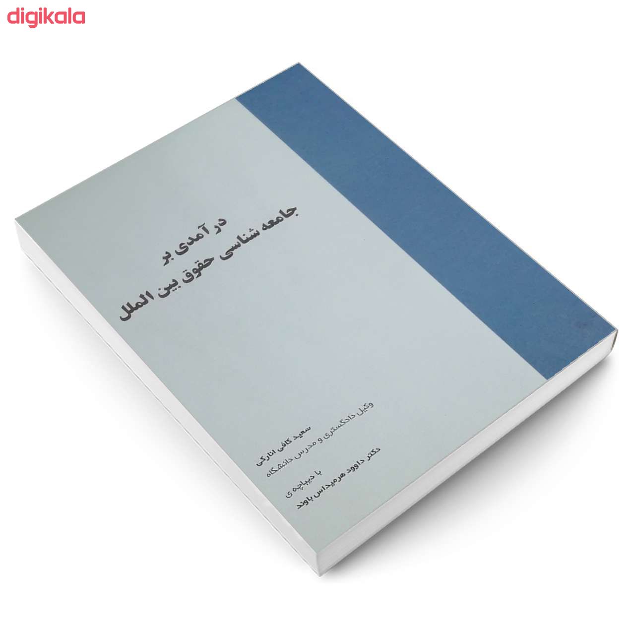 کتاب در آمدی بر جامعه شناسی حقوق بین الملل اثر سعید کافی انارکی انتشارات خرسندی main 1 2