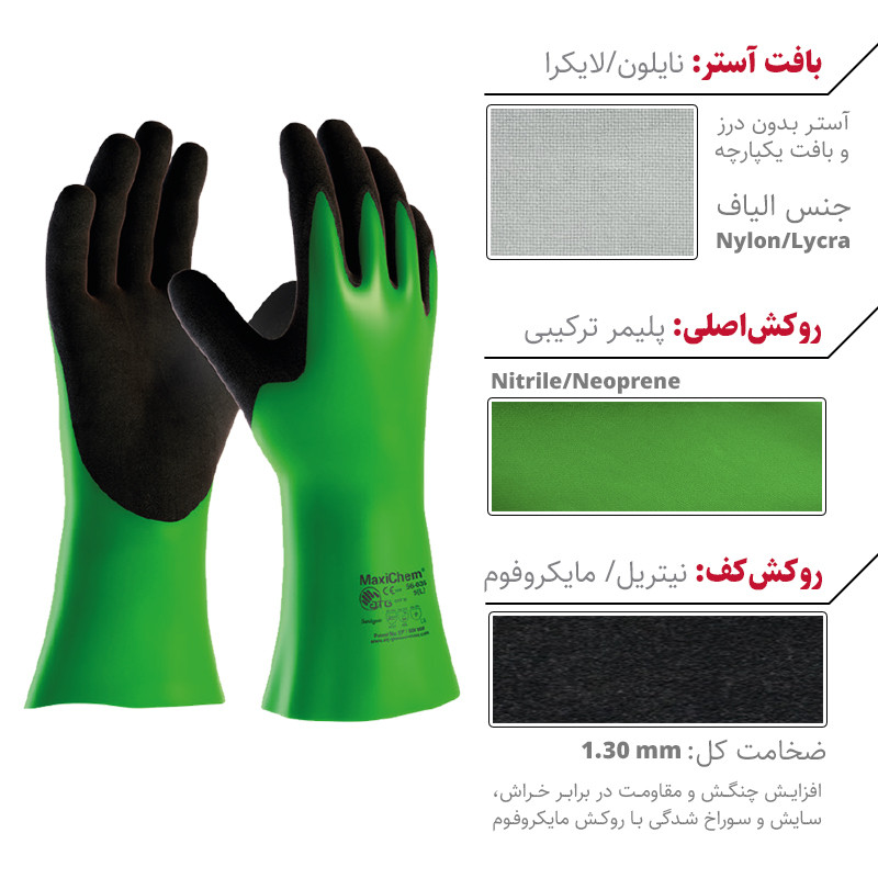 دستکش ایمنی ای تی جی مدل مکسی کِم 635-56 دستکش ایمنی ای تی جی مدل مکسی کِم 635-56