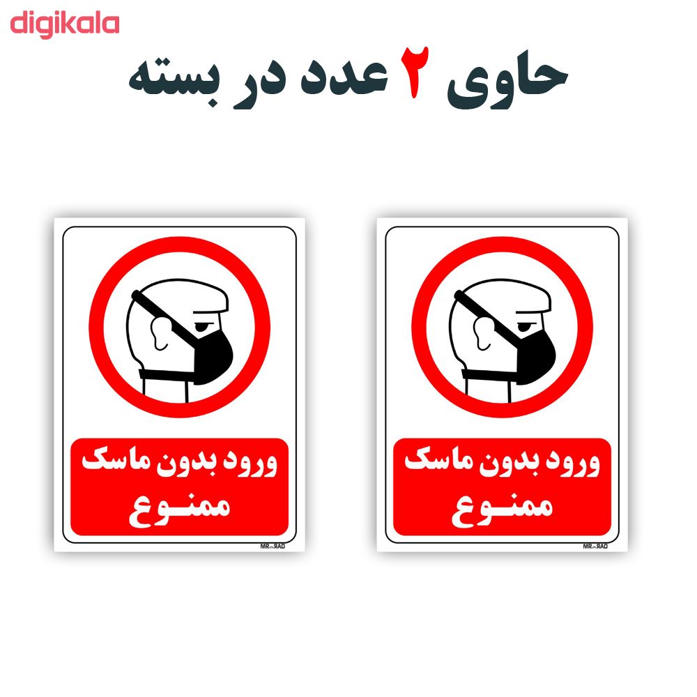 مشخصات قیمت و خرید برچسب مستر راد طرح ورود بدون ماسک ممنوع کد Hse03 بسته 2 عددی دیجی کالا