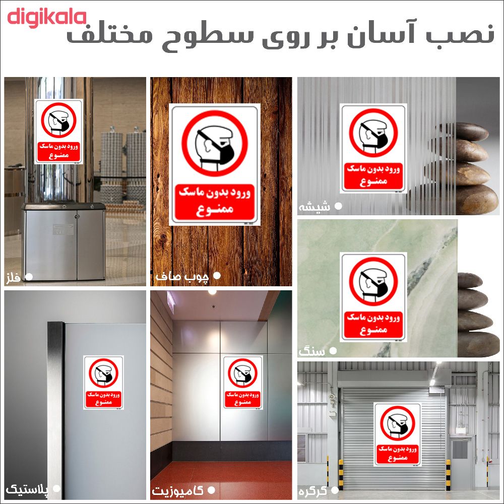 مشخصات قیمت و خرید برچسب مستر راد طرح ورود بدون ماسک ممنوع کد Hse03 بسته 2 عددی دیجی کالا